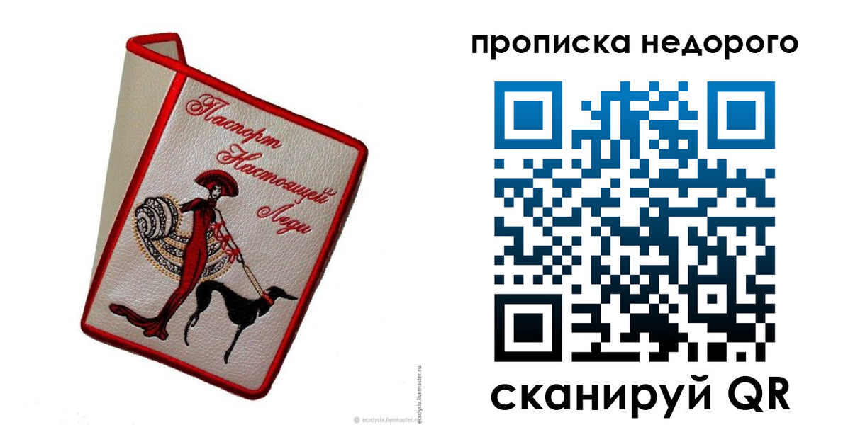 прописка 2025 в Ростове