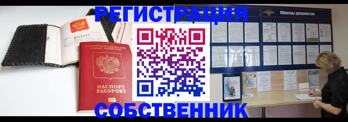 прописка 2025 в Ростове