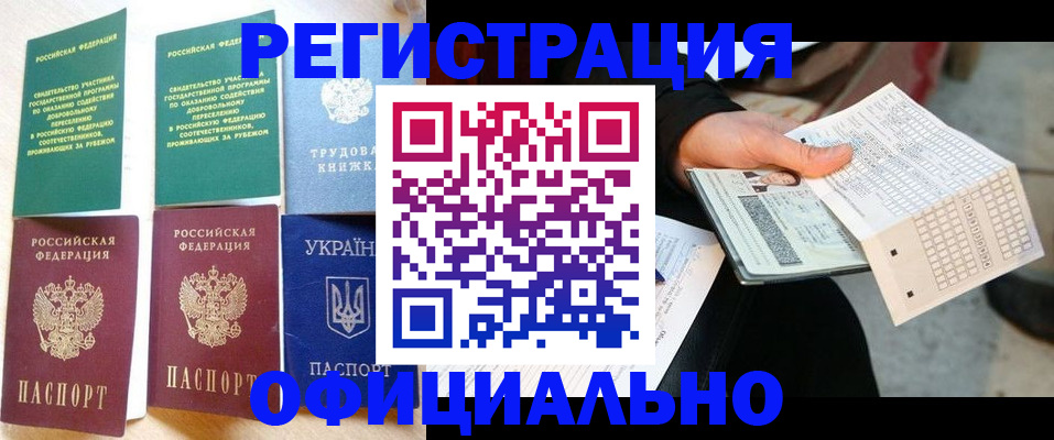 временная регистрация для школы в Ростове