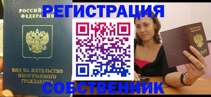 прописка в квартире в Ростове